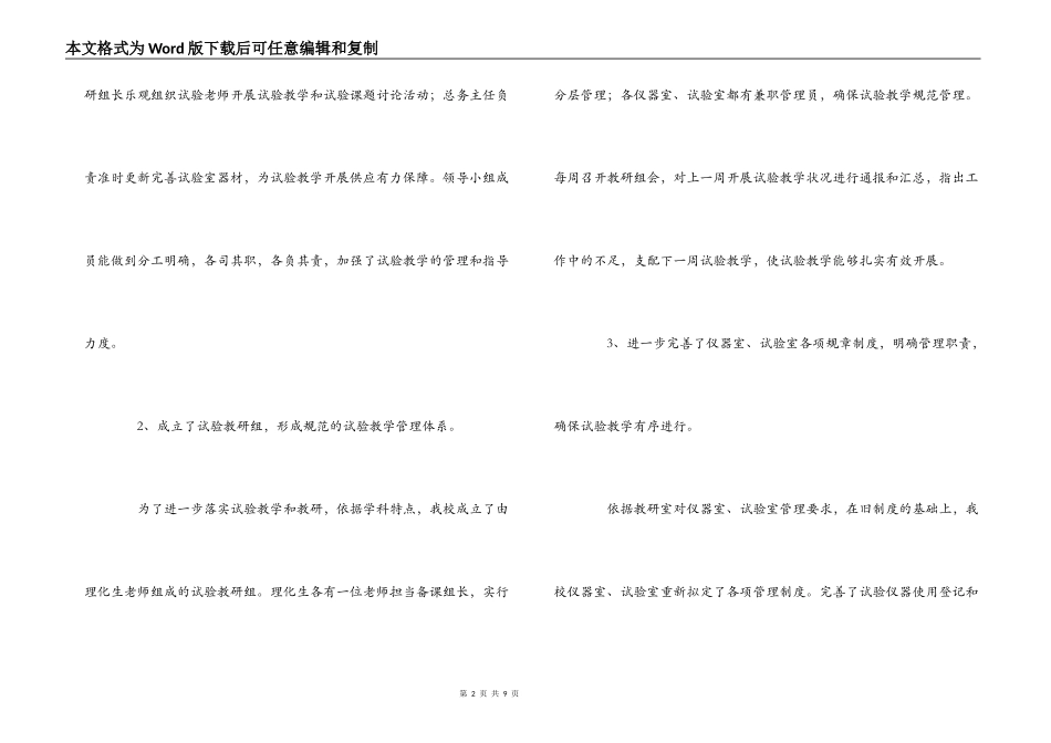 中学实验教学经验交流材料_第2页
