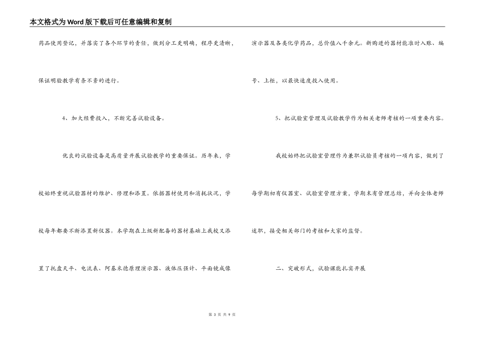 中学实验教学经验交流材料_第3页