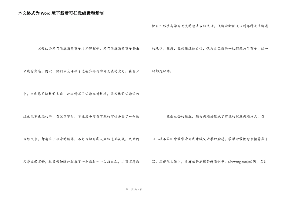 《小孩不笨》观后感800字_第2页