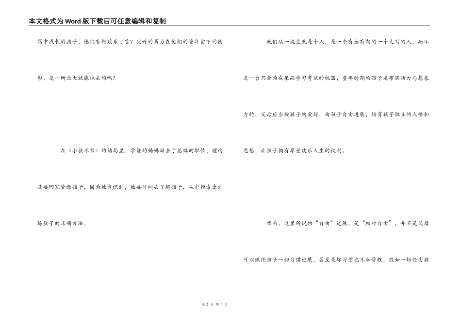 《小孩不笨》观后感800字_第3页
