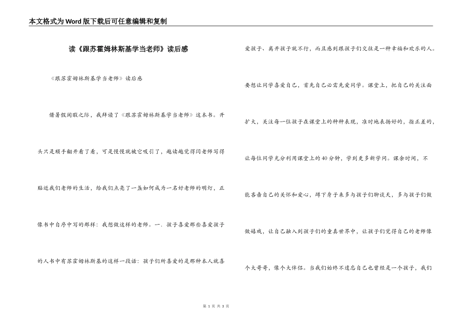 读《跟苏霍姆林斯基学当老师》读后感_第1页