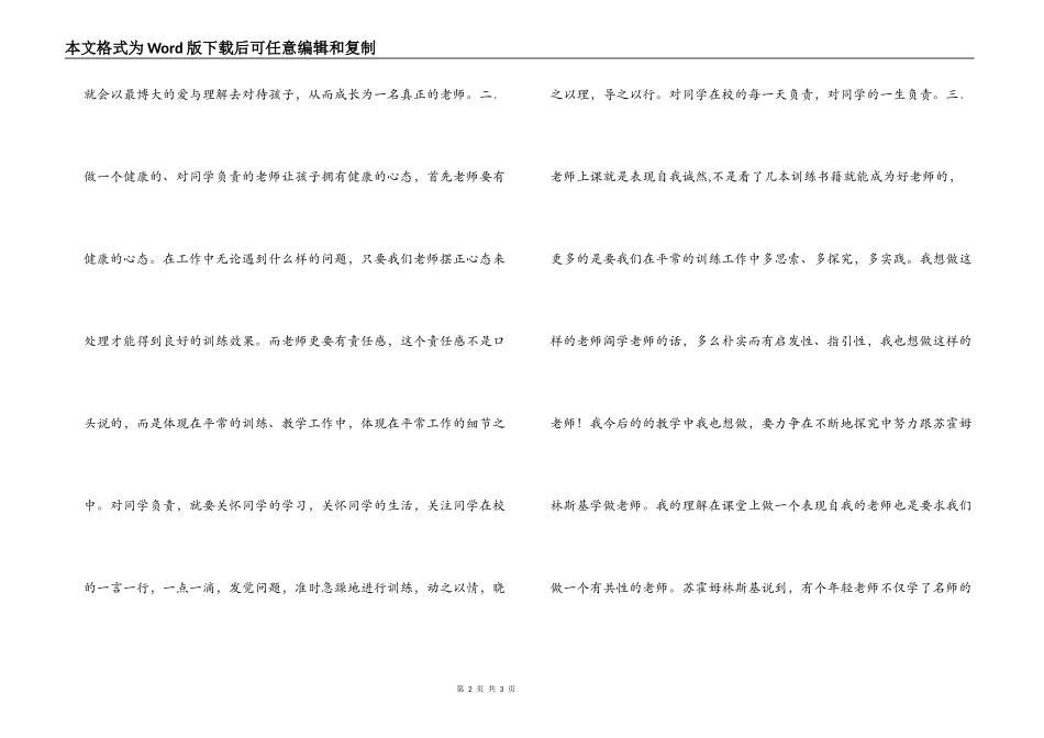 读《跟苏霍姆林斯基学当老师》读后感_第2页
