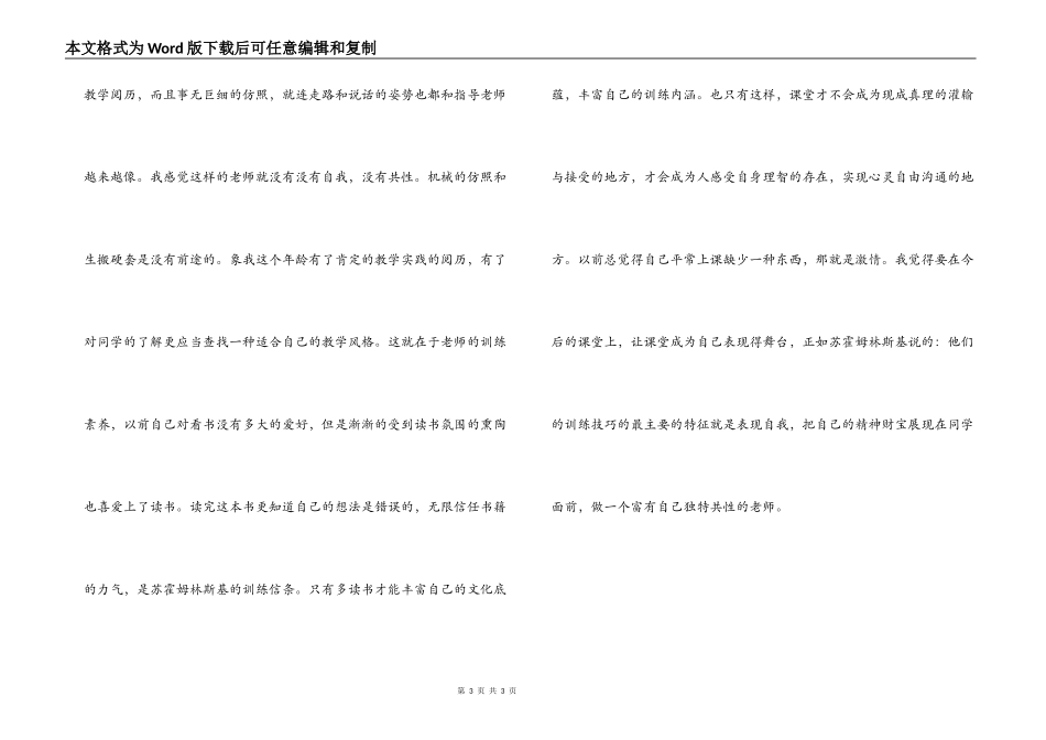 读《跟苏霍姆林斯基学当老师》读后感_第3页