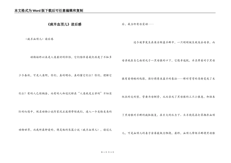 《疯羊血顶儿》读后感_第1页