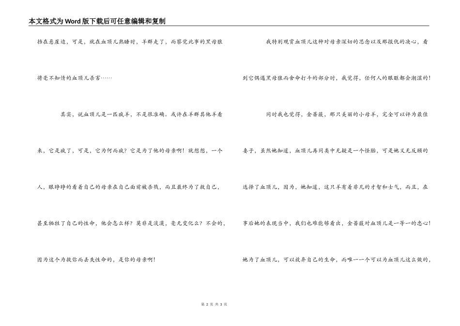 《疯羊血顶儿》读后感_第2页