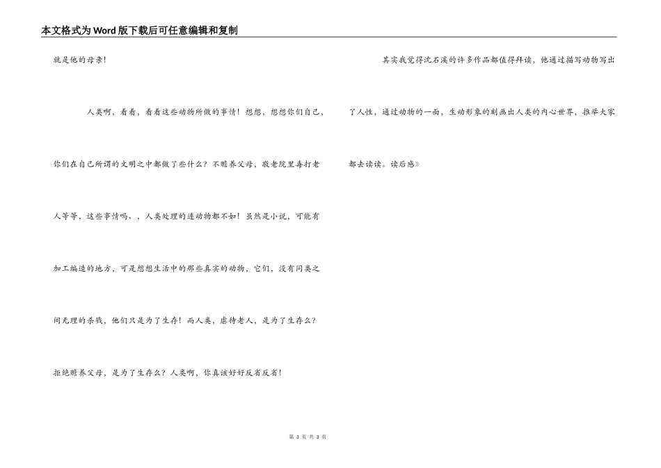 《疯羊血顶儿》读后感_第3页