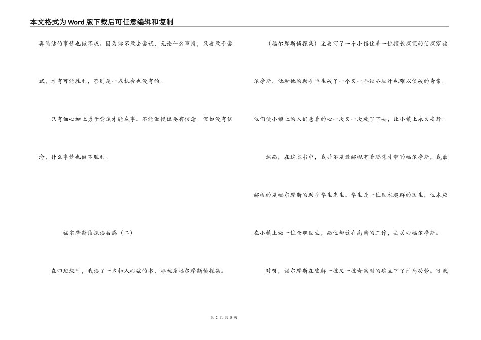福尔摩斯侦探读后感_第2页