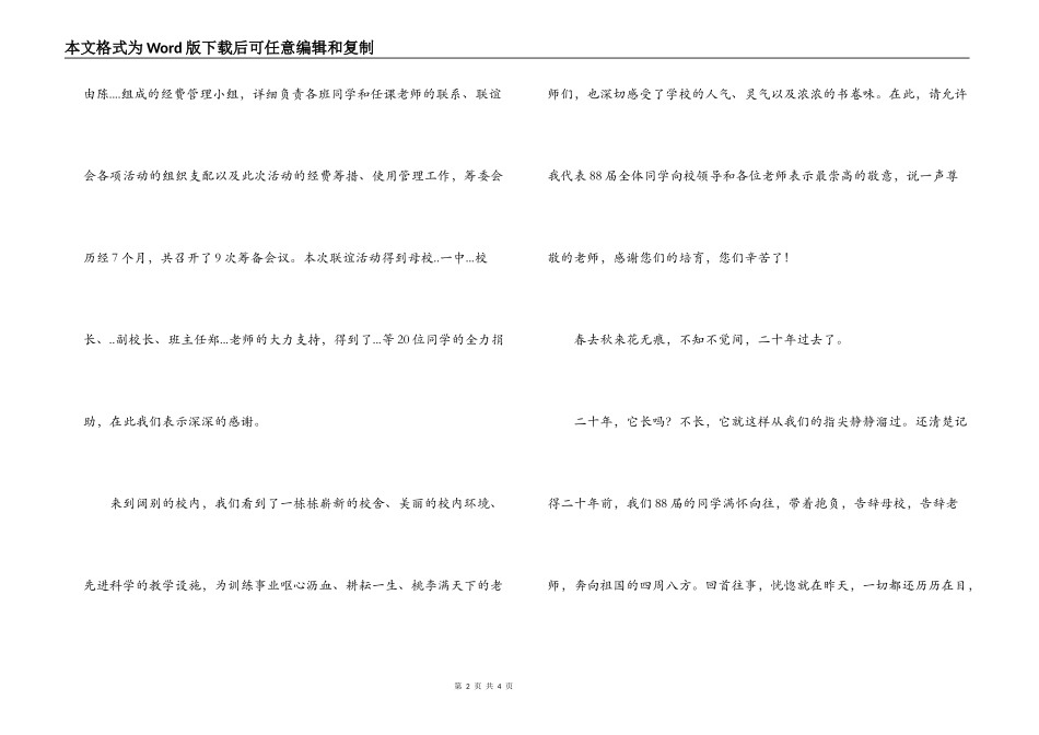 同学联谊会讲话稿_第2页