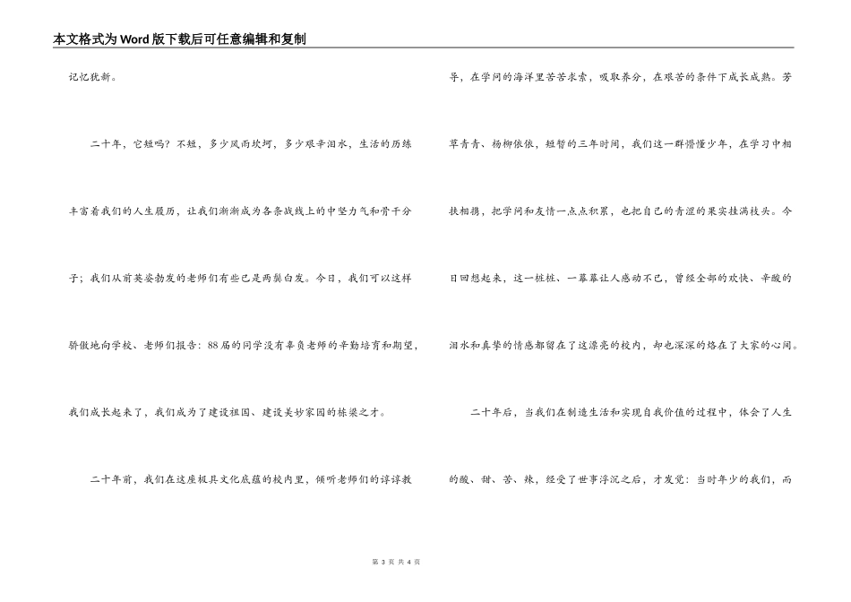 同学联谊会讲话稿_第3页