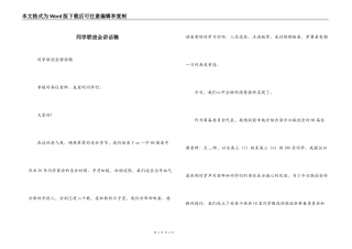 同学联谊会讲话稿