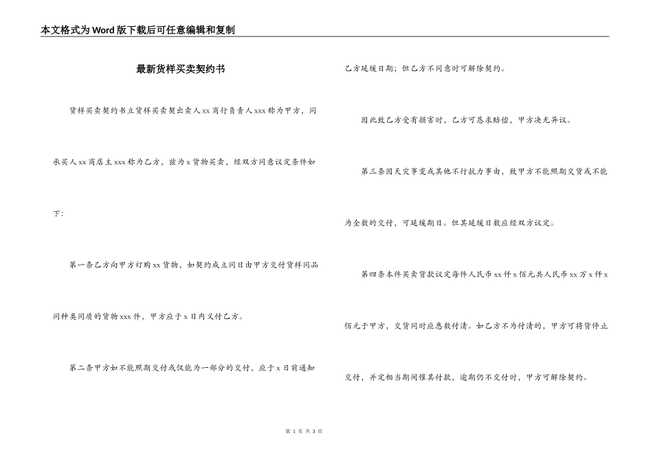 最新货样买卖契约书_第1页