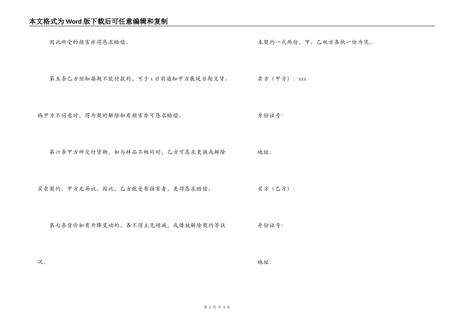 最新货样买卖契约书_第2页