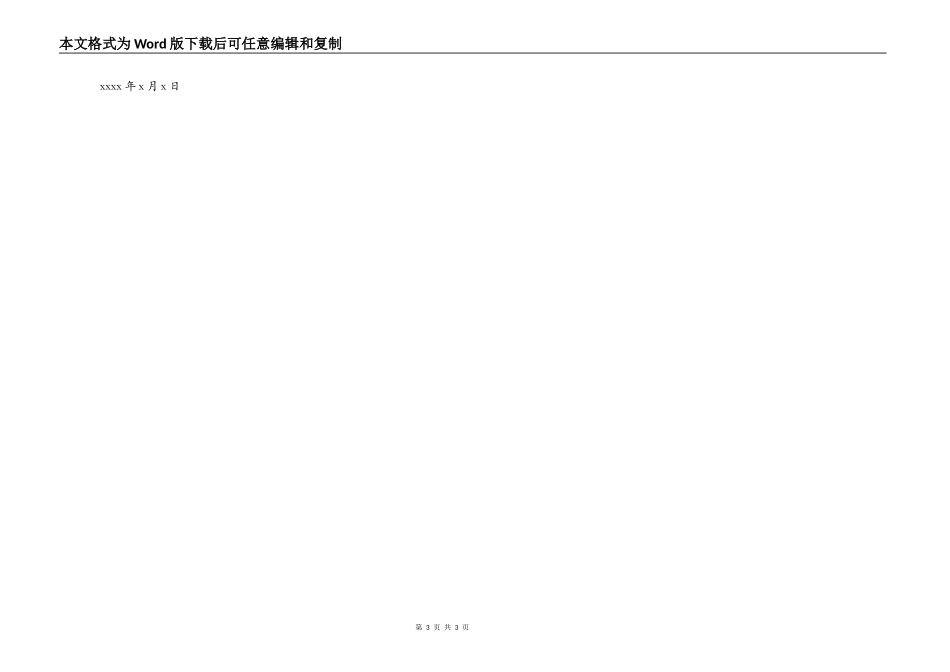 最新货样买卖契约书_第3页