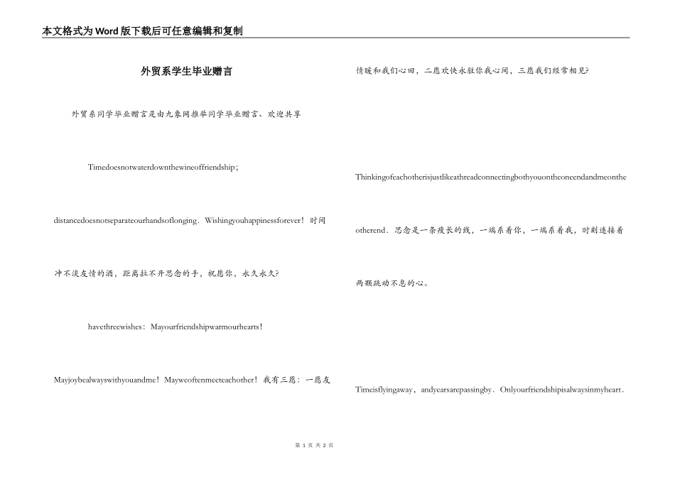 外贸系学生毕业赠言_第1页