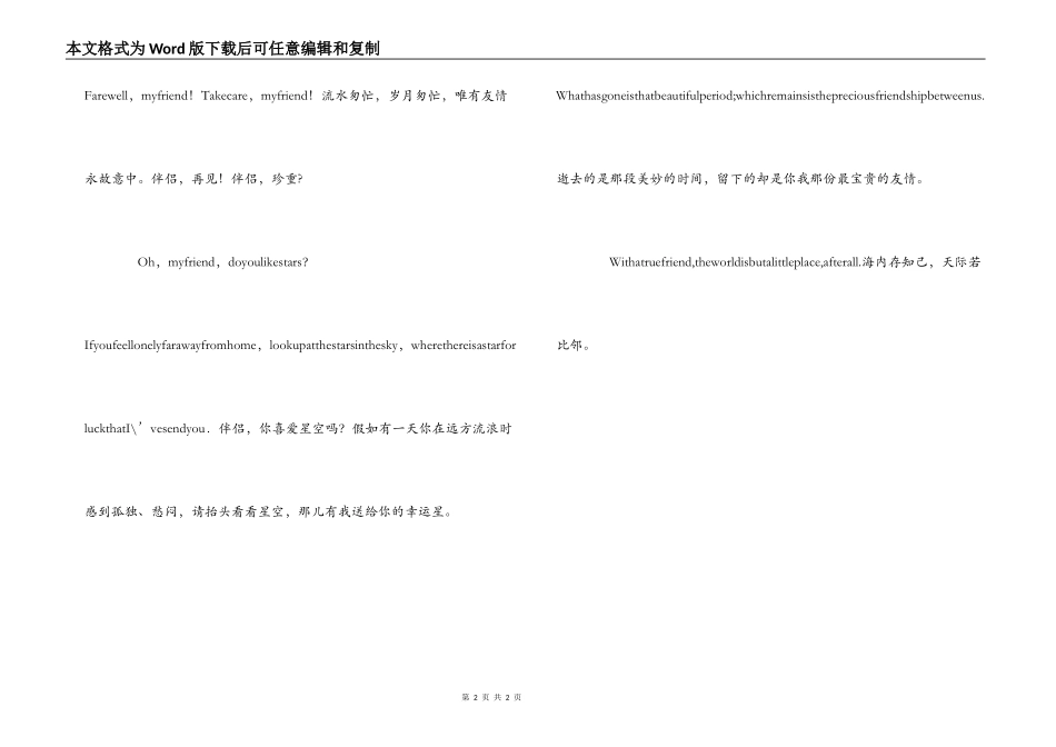 外贸系学生毕业赠言_第2页