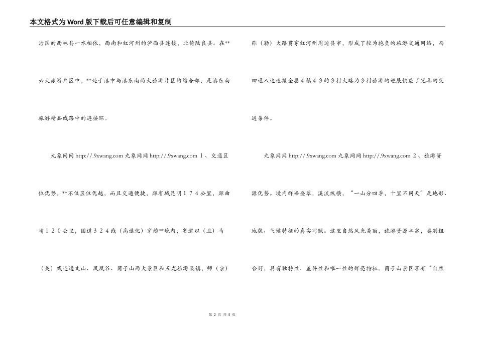 我县乡村旅游发展调研报告_第2页