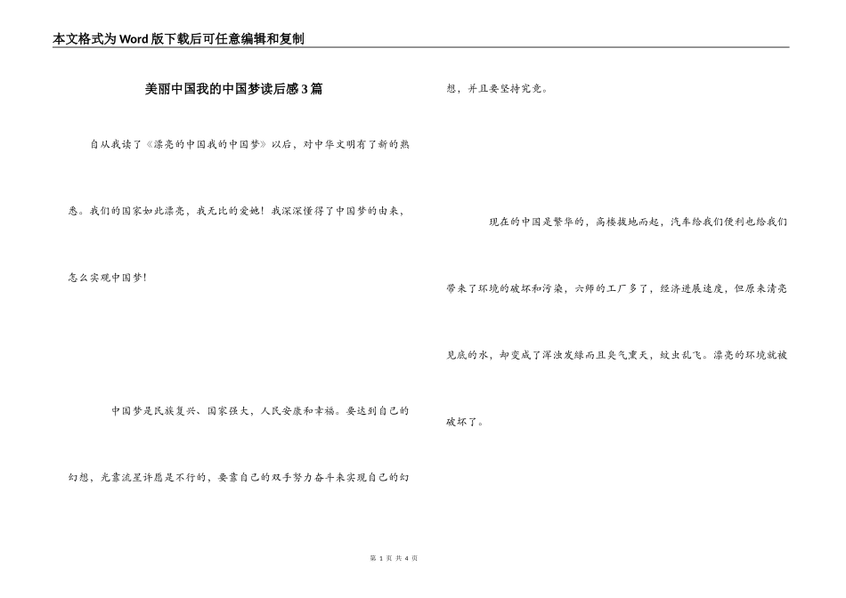 美丽中国我的中国梦读后感3篇_第1页
