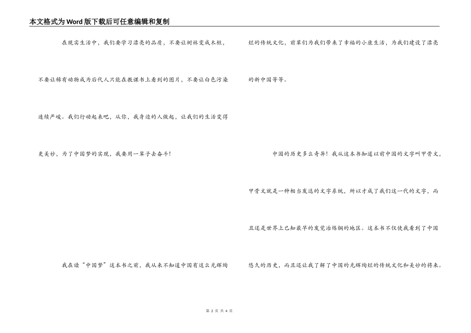 美丽中国我的中国梦读后感3篇_第2页