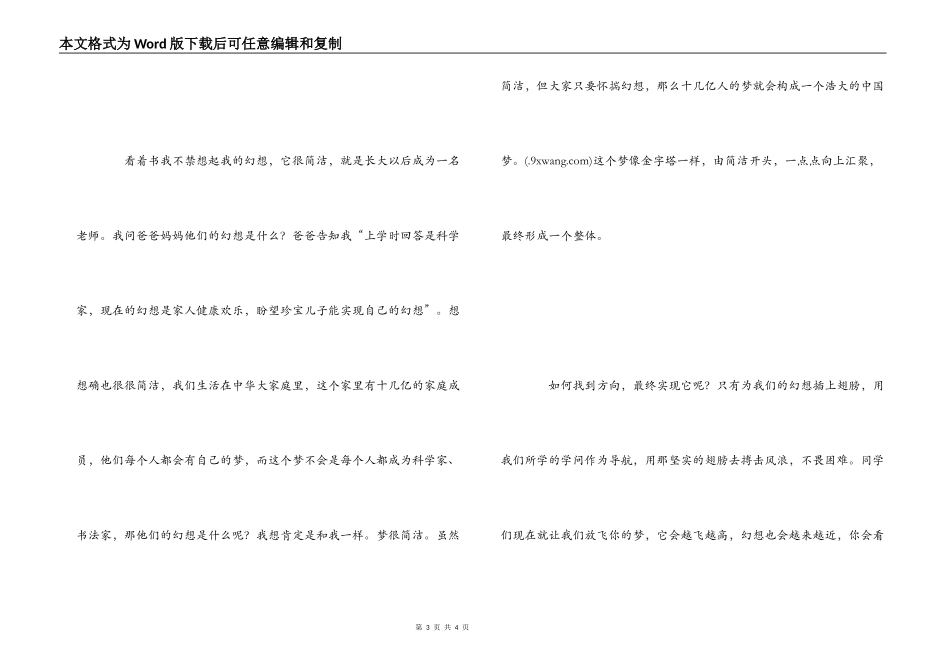美丽中国我的中国梦读后感3篇_第3页