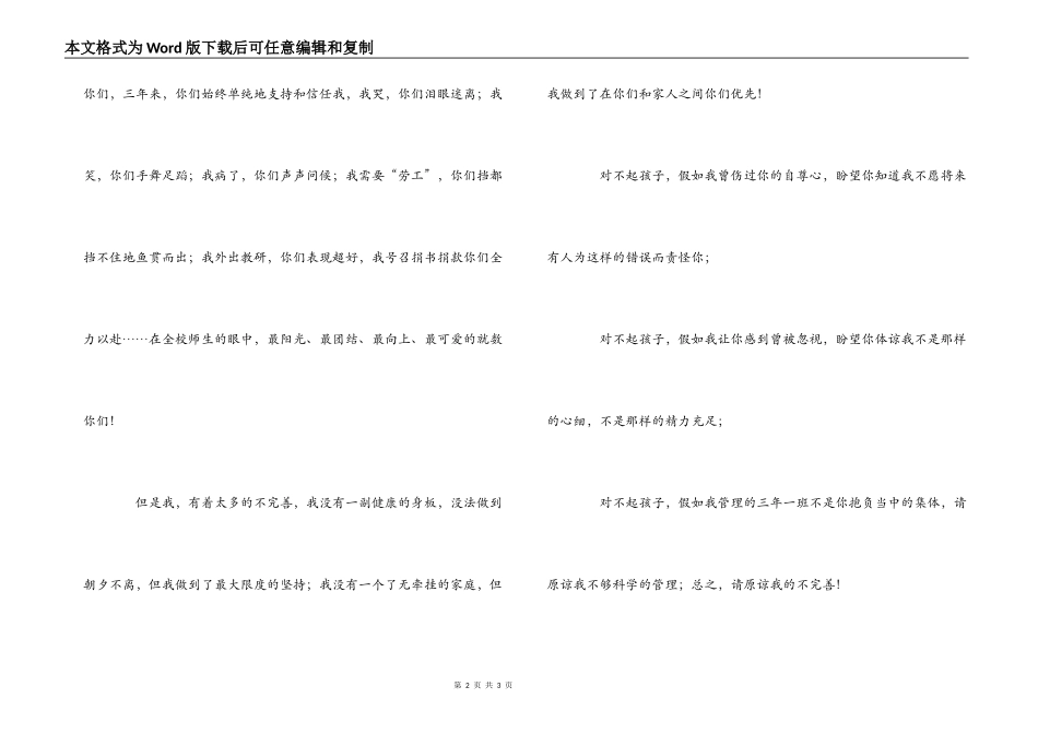 初中班主任的毕业赠言_第2页
