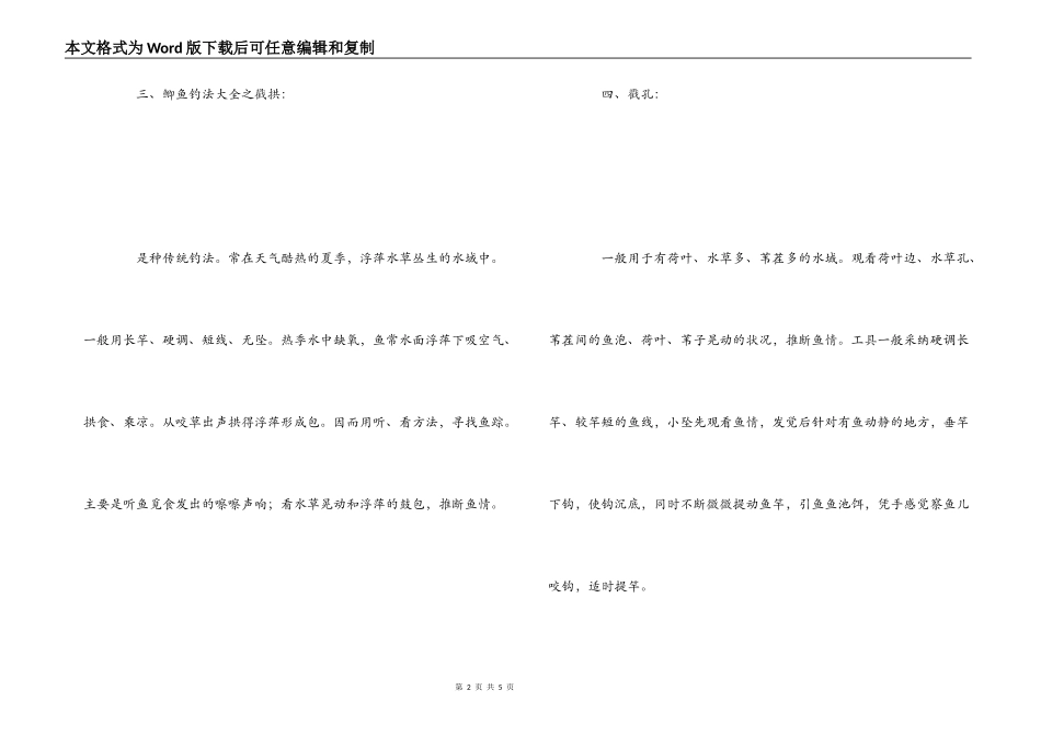 鲫鱼钓法分享_第2页