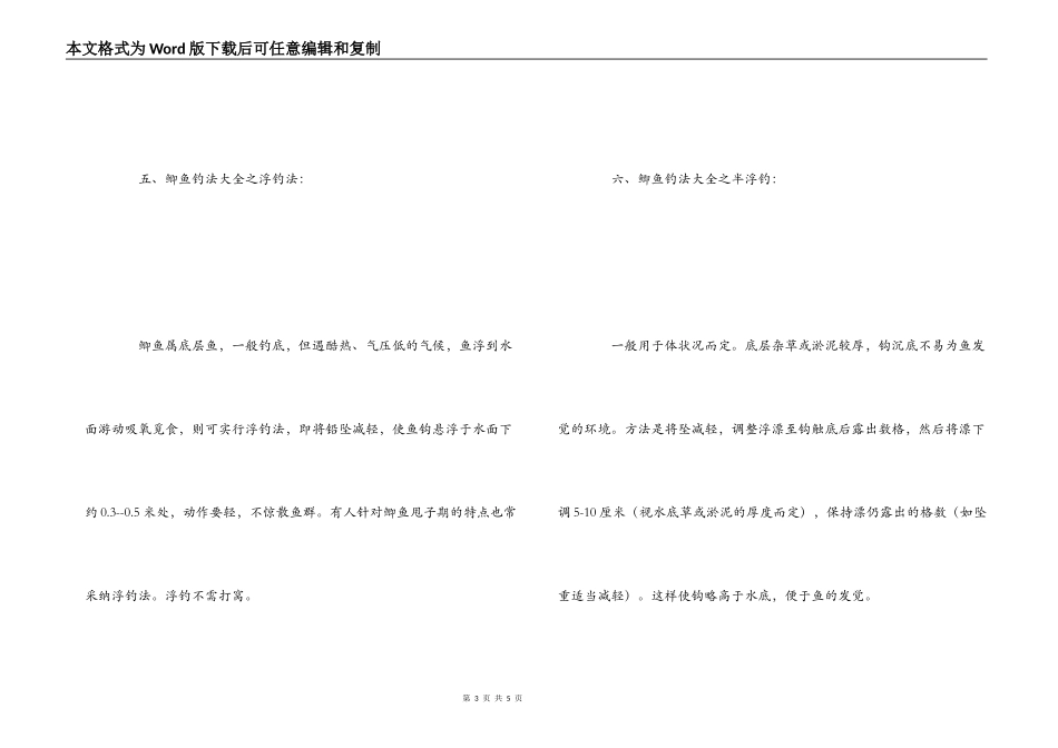 鲫鱼钓法分享_第3页