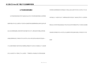 公司优胜奖获奖感言