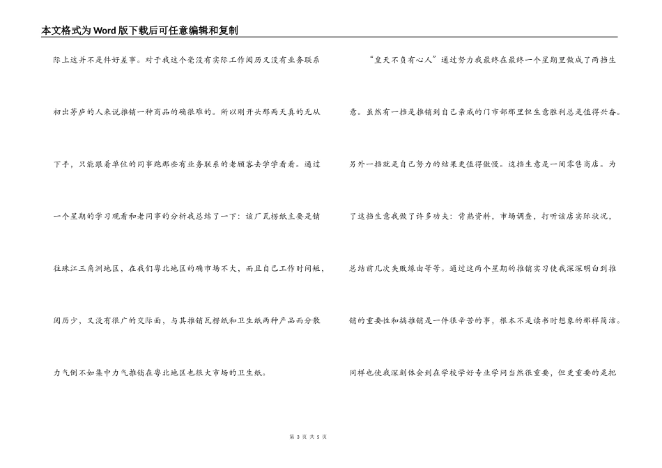 造纸厂个人销售实习报告范文_第3页