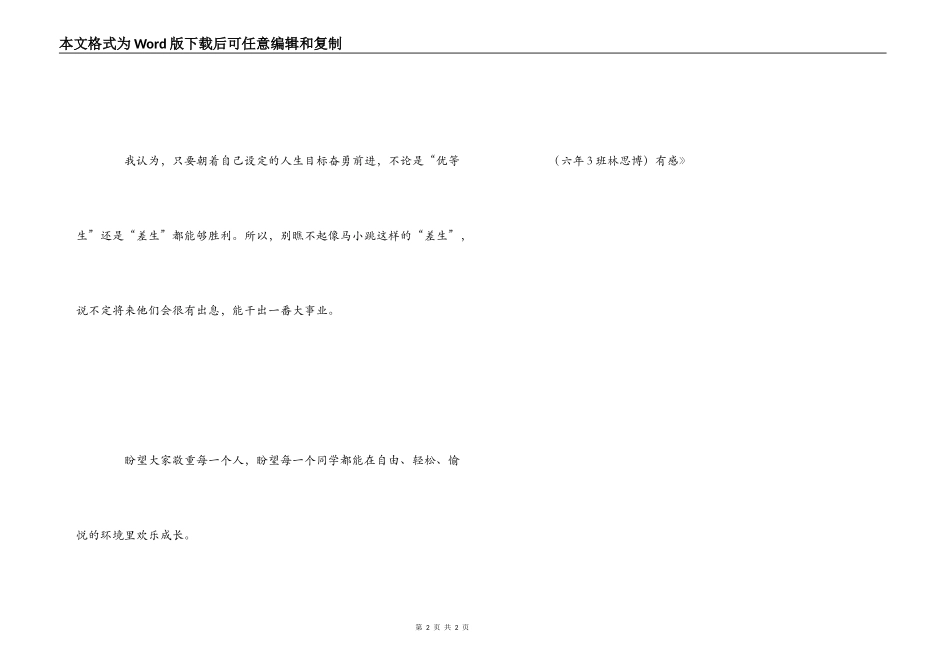 读《淘气包马小跳》有感_第2页