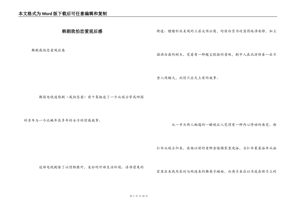 韩剧我怕恋爱观后感_第1页