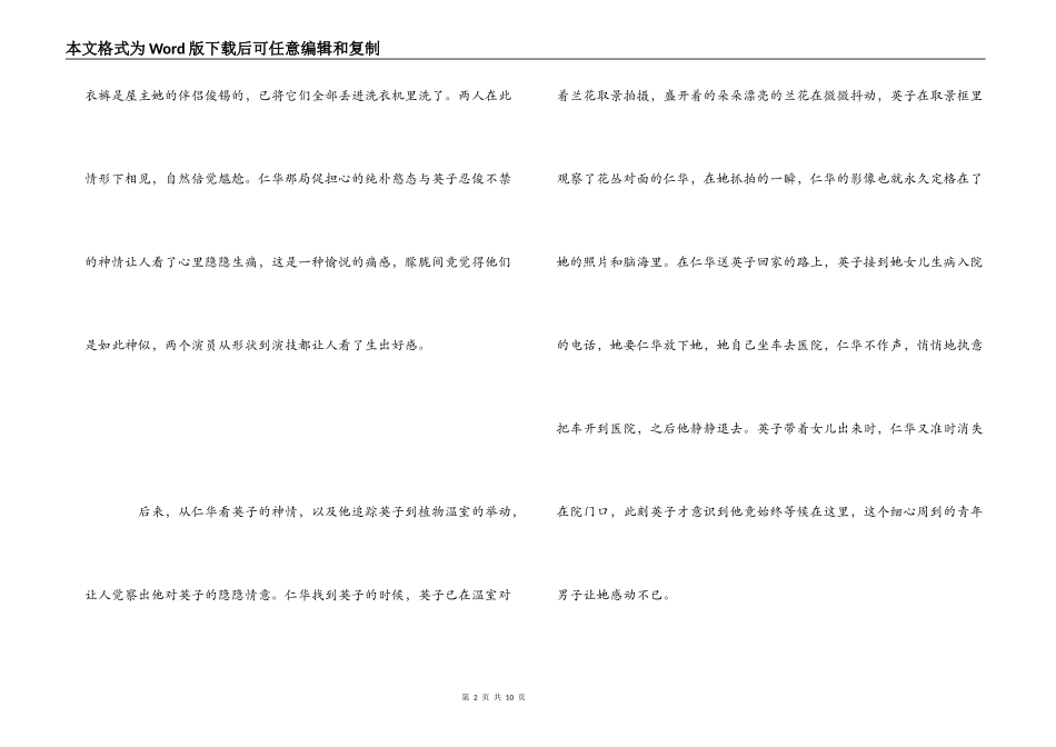 韩剧我怕恋爱观后感_第2页