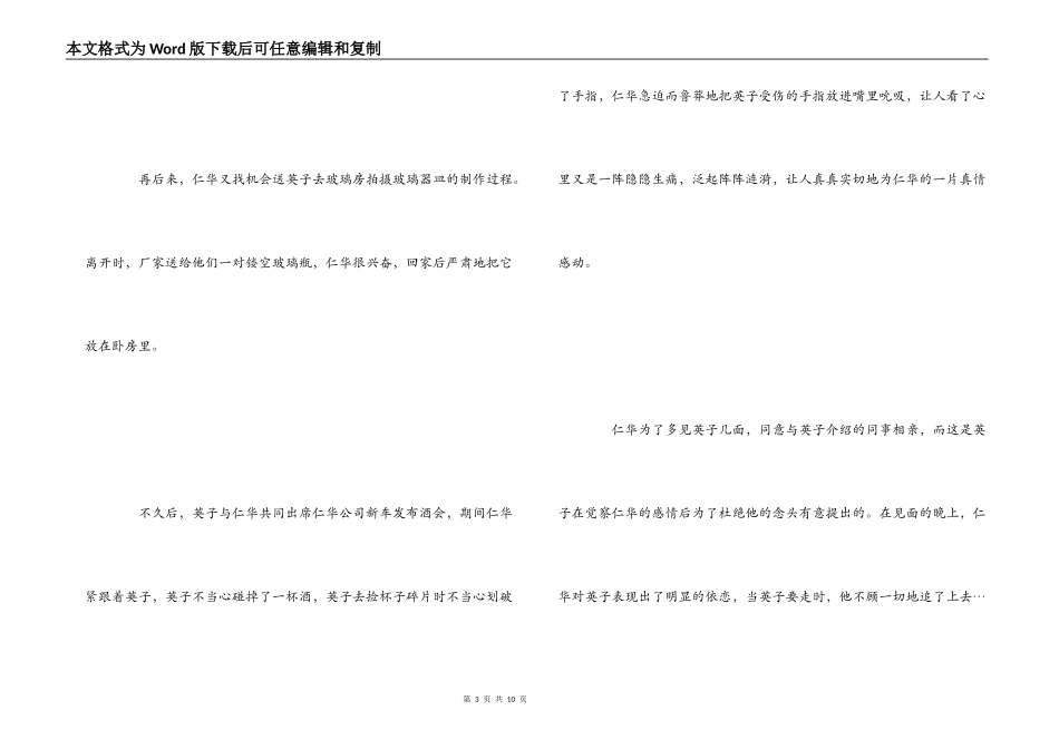韩剧我怕恋爱观后感_第3页