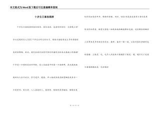 十岁生日宴祝酒辞