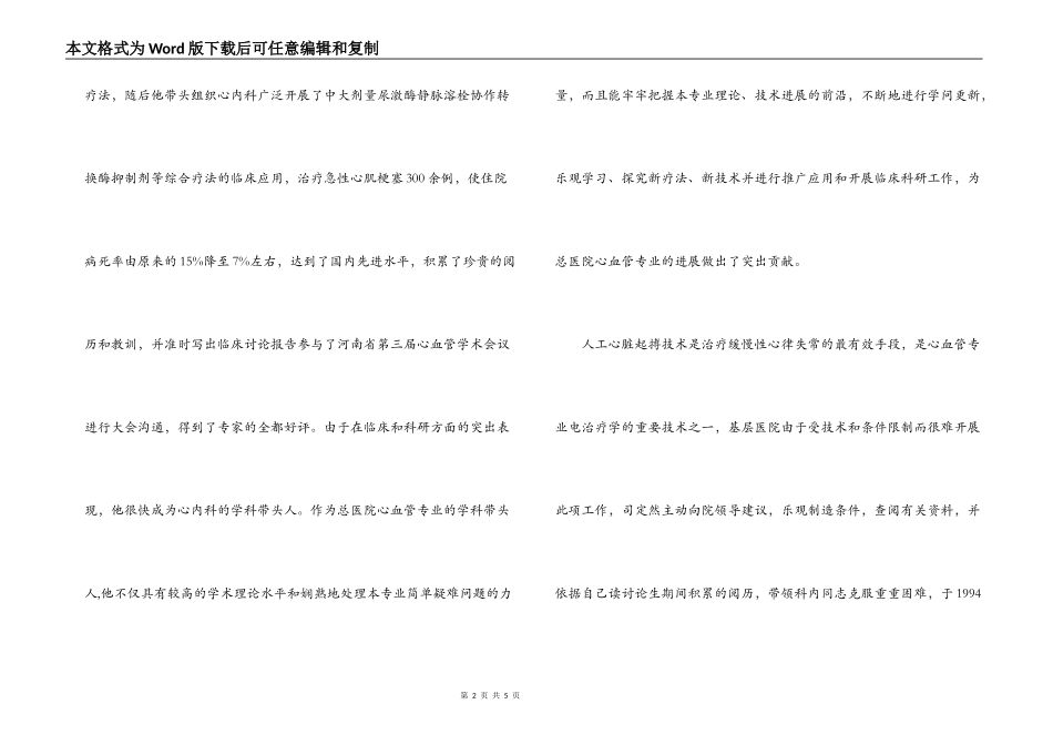 优秀医师个人先进事迹材料_第2页