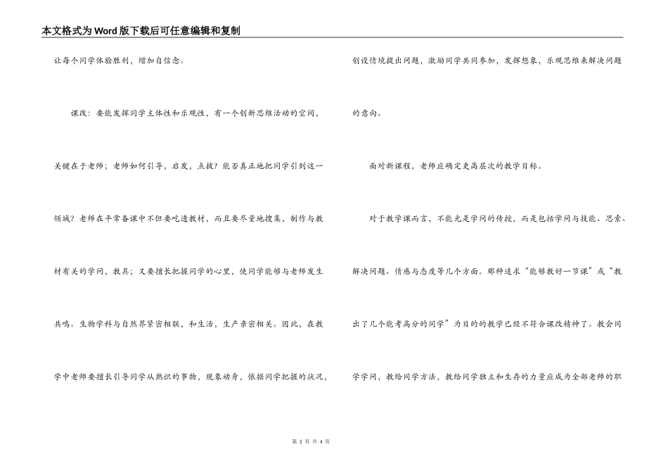 新课改心得体会_第2页