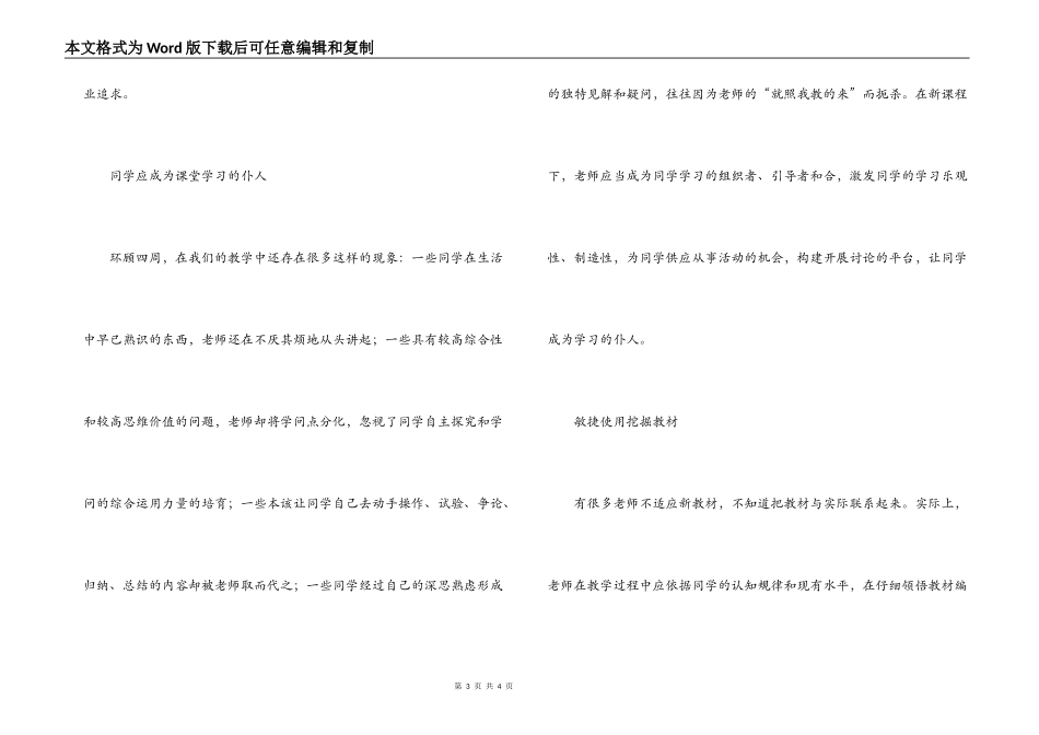 新课改心得体会_第3页