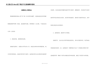新课改心得体会
