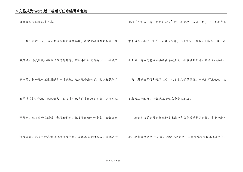大学生暑假电子仪器设备有限公司社会实践实习报告_第2页