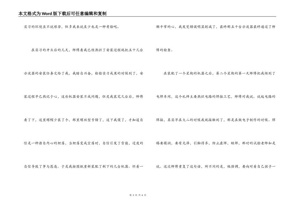 大学生暑假电子仪器设备有限公司社会实践实习报告_第3页