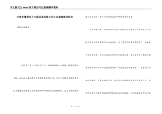 大学生暑假电子仪器设备有限公司社会实践实习报告