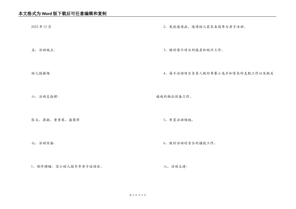 幼儿园亲子运动会活动方案_第2页