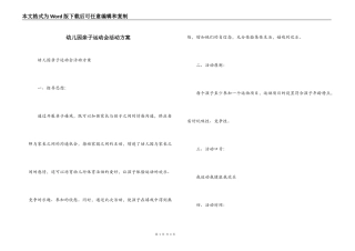 幼儿园亲子运动会活动方案