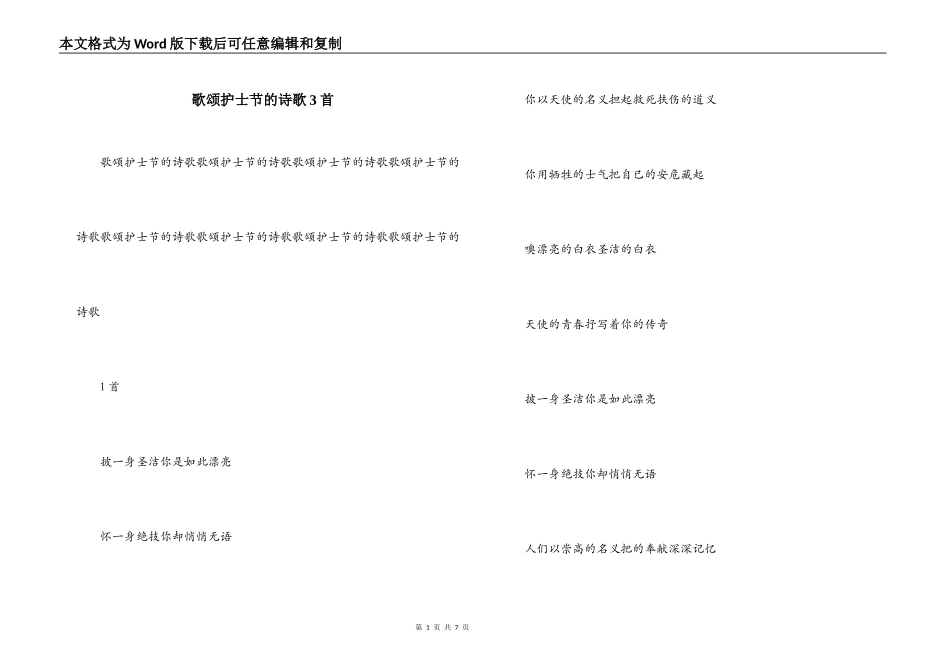 歌颂护士节的诗歌3首_第1页