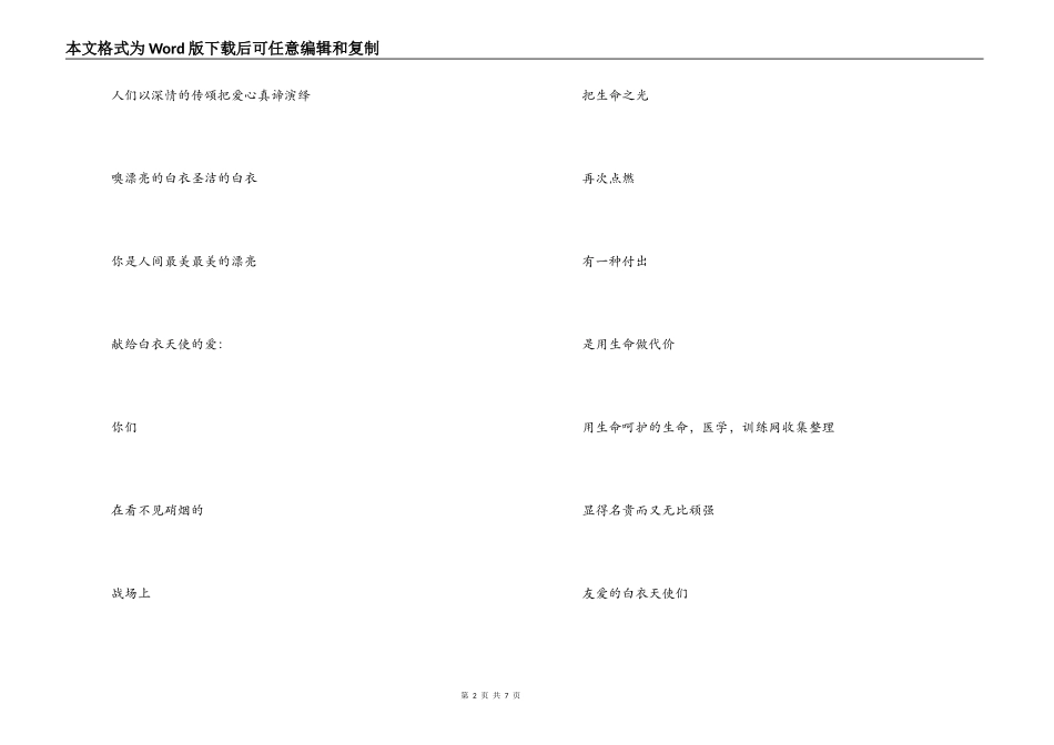 歌颂护士节的诗歌3首_第2页