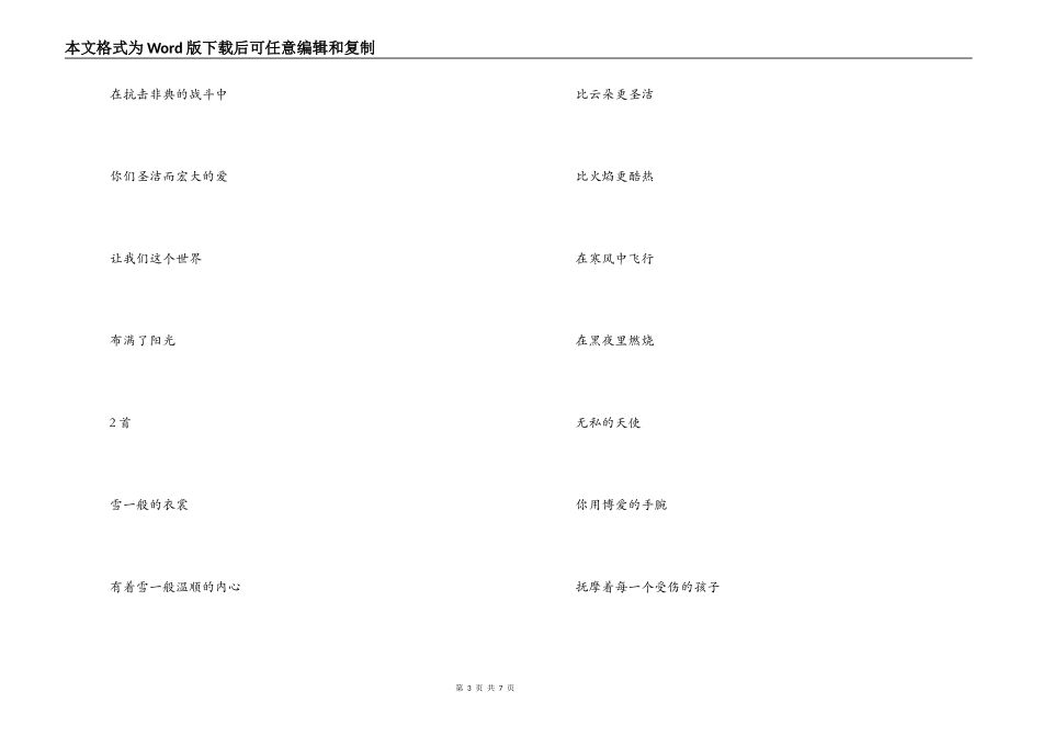 歌颂护士节的诗歌3首_第3页