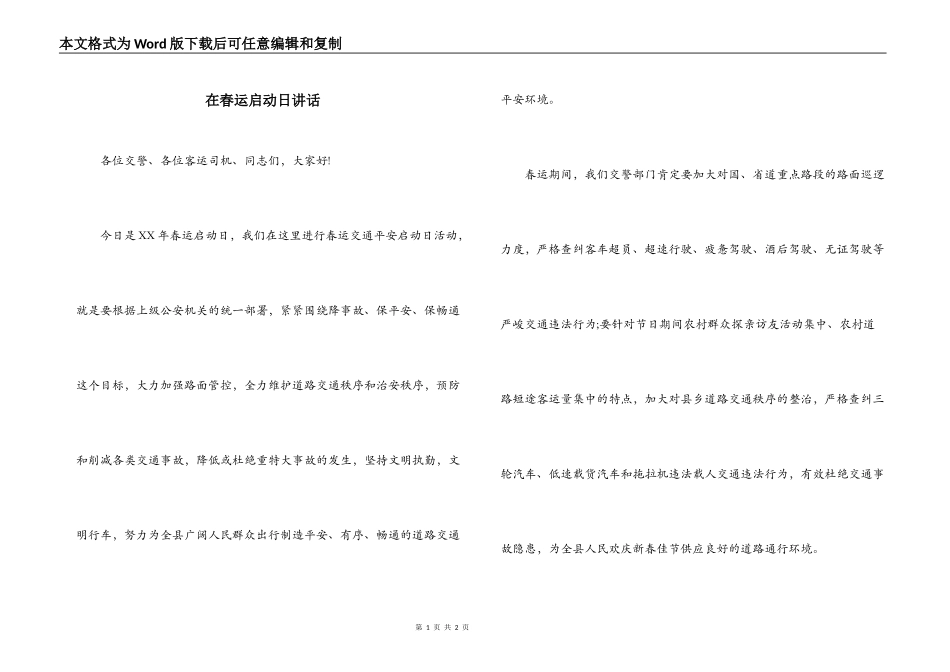 在春运启动日讲话_第1页