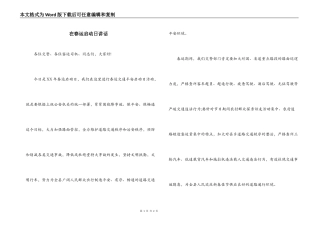 在春运启动日讲话