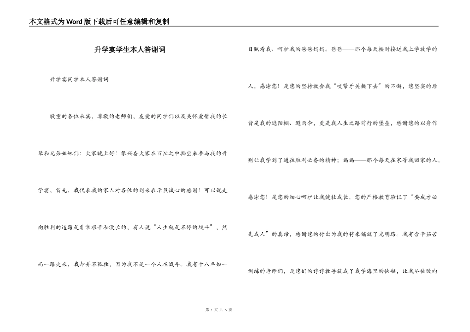 升学宴学生本人答谢词_第1页