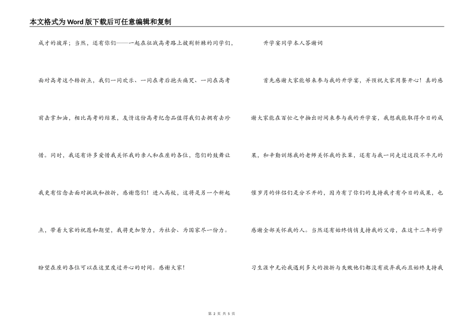 升学宴学生本人答谢词_第2页