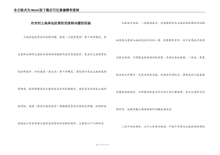 对农村土地承包经营权的流转问题的经验